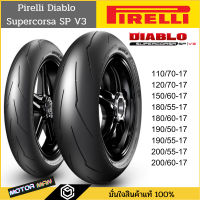 ยางบิ๊กไบค์ pirelli diablo supercorsa sp v3 ทุกขนาด 110/70-17 120/70-17 150/60-17 180/55-17  180/60-17 190/50-17 190/55-17 200/55-17 200/60-17 ยางบิ๊กไบค์ขอบ17