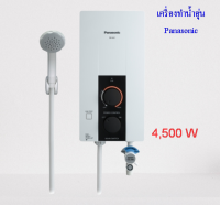 เครื่องทำน้ำอุ่น Panasonic (4,500วัตต์) รุ่น DH-4JL1 (พร้อมฝักบัว)