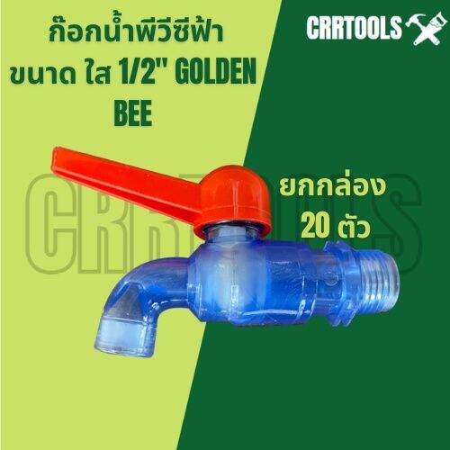 woww-สุดคุ้ม-20-ตัวก๊อกน้ำพีวีซีฟ้าใส1-2-golden-bee-ราคาโปร-ฝักบัว-ฝักบัว-แรง-ดัน-สูง-ฝักบัว-อาบ-น้ำ-ฝักบัว-rain-shower