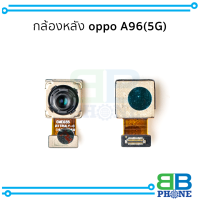 กล้องหลัง oppo A96 (5G)