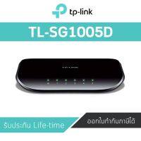 TP-Link TL-SG1005D (5-Port Gigabit Desktop Switch)