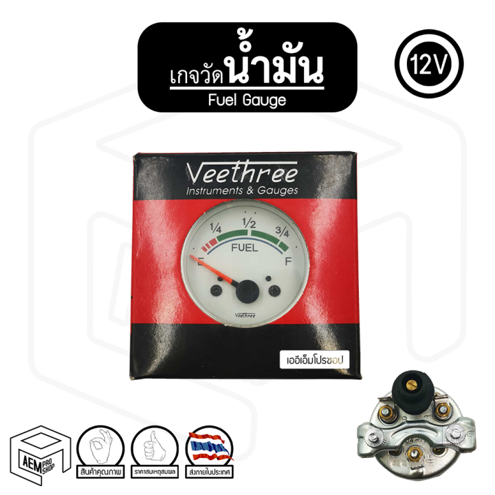 เกจ-veethree-เกจวัด-เกจวัดความร้อน-เกจวัดโวลต์-เกจวัดน้ำมัน-12v-หรือ-24v-โวลท์-เกวัดอุณหภูมิรถ-thermometer-voltmeter-fuel-gauge