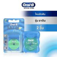 โปรโมชั่น+++ Oral-B ออรัลบี ไหมขัดฟัน รุ่น ซาตินฟรอส 50 เมตร 2ชิ้น ราคาถูก ไหม ขัด ฟัน ไหมขัดฟันน้ำ ไหมขัดฟัน ด้าม