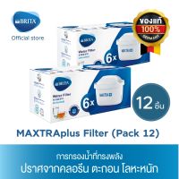 ไส้กรองน้ำ BRITA รุ่น MAXTRAplus (Pack 6)x2.