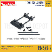 MAKITA ขายึดจับราง GUILD RAIL 194579-2 (RP1800)