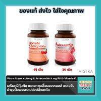 Vistra Acerola Cherry 1000mg ขนาด 45เม็ด กับ Vistra astaxanthin 4 mg ขนาด 30เม็ด