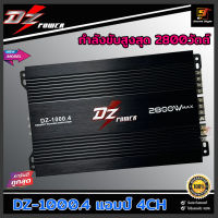 [ขายดีสุดๆ!!!] เพาเวอร์แอมป์ 4ชาแนล DZ POWER รุ่น DZ-1000.4 แอมป์ขับลำโพงเสียงกลาง แหลม กำลังขับ 2800วัตต์ เสียงดีสุดๆ