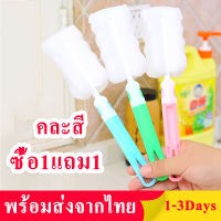 【ซื้อ1แถม1】แปรงล้างขวดนมฟองน้ำ แปรงฟองน้ำทำความสะอาด แปรงล้างขวดนม แปรงล้างแก้ว Sponge Soft Brush Feeding Bottle Wash Cleaner Bottle MY17