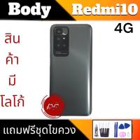 บอดี้ Redmi10 เคสกลาง+ฝาหลัง Redmi10(4G) Body Redmi10 4G บอดี้เรดมี10