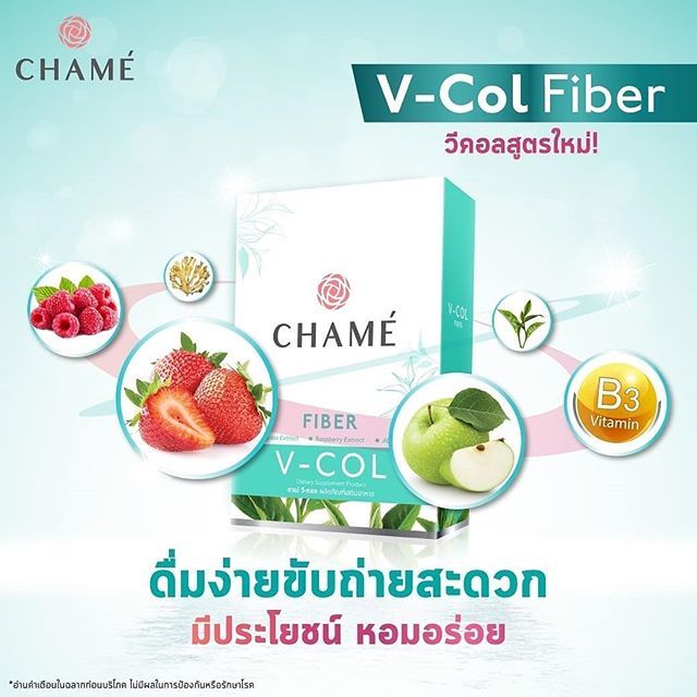 ืchame-v-col-fiber-ชาเม่-วีคอล-ไฟเบอร์-ตัวช่วยหุ่นสวย-สุขภาพผิวดีจากภายใน-ช่วยขับล้างสารพิษ-1-กล่อง