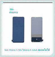 Set Reno 5 / 5G / Reno 6 AAA  อะไหล่จอชุด หน้าจอพร้อมทัสกรีน LCD Display Touch Screen อะไหล่มือถือ คุณภาพดี Bin Display