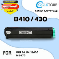 COOL Toner ตลับหมึกเลเซอร์โทนเนอร์ OKI B410/B410DN/B430/410/430/B410 For OKI B430D/MB460/B410DN/B430DN/B430dn/B440dn/MB470/MB480