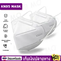 【พร้อมส่ง+COD】20 ชิ้น หน้ากากอนามัย KN95 กันไวรัสและฝุ่น 99.84% แมส หน้ากากอนามัยทางการแพทย์ แมสปิดจมูก หน้ากาก แมสปิดปาก หน้ากากกันฝุ่น 3D PM2.5 Face Mask