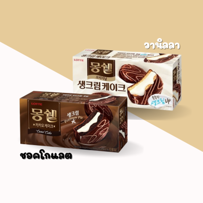 Lotte Mon Cher Cream Cake เค้กช็อคโกแลตสอดไส้ 192g (6ชิ้น/กล่อง)