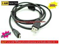 สาย USB สายข้อมูล Nikon โหลดรูปจากกล้องลงคอม / โน้ตบุ้ค สำหรับกล้อง นิค่อน