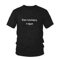 No Panic Im A Fairy Womens Tshirts with Russian Inscriptions Funny Fashion Female T-shirt Summer Cotton Grunge Tumblr Tee  F3NF