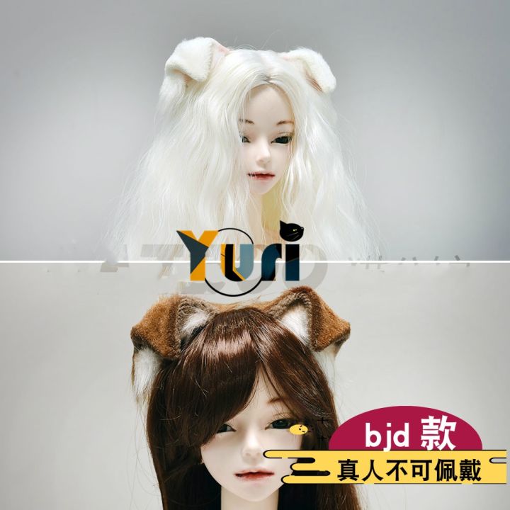 yuri-doll-ues-dog-ear-beast-ear-nekomimi-sd-dd-1-3-1-4-1-6-bjd-doll-accessory-cute-lovely-cosplay-limit-cos-gift-new-hot-c