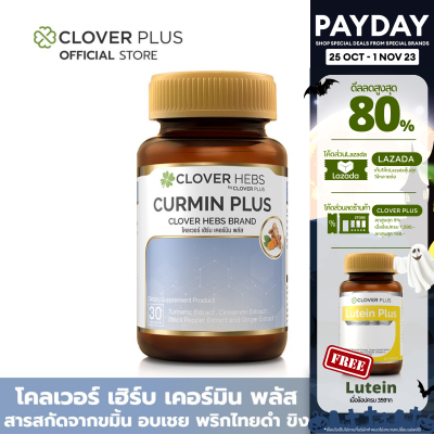 Clover Hebs By Clover Plus โคลเวอร์เฮิร์บ อาหารเสริม สมุนไพร สารสกัดจากขมิ้น อบเชย พริกไทยดำ ขิง ช่วยดูแลสุขภาพ (30 แคปซูล) (อาหารเสริม)