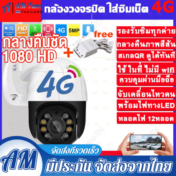 icsee-กล้องวงจรปิดใส่ซิมเน็ต-4g-รุ่น-hw-กล้องวงจรปิดใส่ซิม-4g-รองรับซิมทุกค่าย-ais-true-dtac-tot-แจ้งเดือนโทรศัพท์มือถือ-กล้องวงจรปิด-wifi-กล้อง