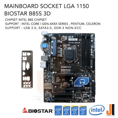 Mainboard Biostar B85S 3D (LGA1150) Support Intel Core i Gen.4XXX and Gen.4XXX Refresh Series  (สินค้ามือสองสภาพดีมีฝาหลัง มีการรับประกัน)