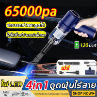 4in1เครื่องดูดฝุ่นในรถ 65000Pa พลังดูดซุปเปอร์ ฟรีหัว5หัว ใส้กรอง 1 ตัว เครื่องดูดฝุ่นไร้สาย 120Wเครื่องดูดฝุ่น ที่ดูดฝุ่นในรถยนต์ ใช้ได้ทั้งรถและบ้าน ที่ดูดฝุ่นในรถ ดูดฝุ่นไร้สาย เครื่องดูดฝุ่นรถ car vacuum cleaner