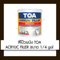 TOA ACRYLIC FILLER สีโป๊วผนัง TOA 1/4 แกลลอน