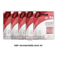 กระดาษอาร์ตมันขนาด A4 (N&amp;P) หนา 130g / 157g / 190g / 210g / 230g