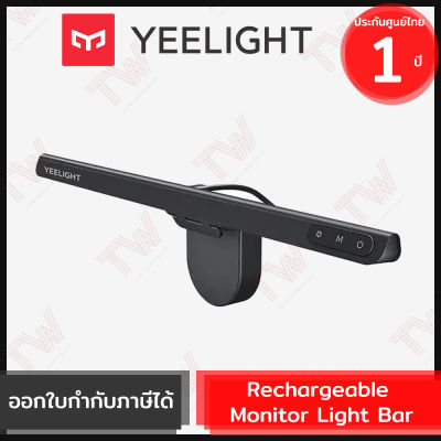 Yeelight Rechargeable  Monitor Light Bar (genuine) โคมไฟ LED สำหรับแขวนจอ Monitor ให้แสงที่ถนอมสายตา ของแท้ ประกันศูนย์ 1ปี