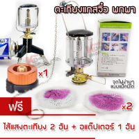 SMALL Picnic Lamp Outdoor Camping Lighting + อะแด๊ปเตอร์แก๊ส ตะเกียงจิ๋ว หัวตะเกียงแค้มปิ้ง หัวตะเกียงบิวเทน ตะเกียงแก๊ส ตะเกียงแก๊สกระป๋อง ตะเกียงสนาม