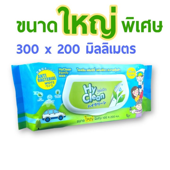 hyclean-ทิชชู่เปียก-hy-clean-family-ไฮคลีน-ผ้าเปียก-ทิชชู่เปียก-ขนาด-1-ฟุต-20-เซนติเมตร-1-ห่อ-56-ชิ้น-สีฟ้า-กลิ่นชาเขียว