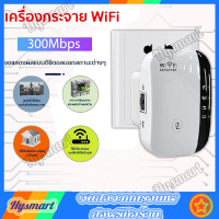 WiFi ตัวดูดเพิ่มความแรงสัญญาณไวเลส Wifi Repeater 300Mbps ตัวกระจายอินเตอร์เน็ต 2.4GHz 300Mbps WiFi Repeater Wireless Range Extender Booster 802.11N/B/G Network for AP Router ตัวรับสัญญาณ