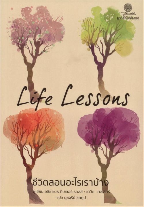 life-lessons-ชีวิตสอนอะไรเราบ้าง