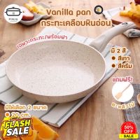 Home88Shop พร้อมส่ง PINJU | กระทะเคลือบหินอ่อน สีvanilla non-stick ก้นแบน กระทะเคลือบ กระทะเคลือบหิน กระทะหินอ่อน กระทะเคลือบหิน กระทะ เทฟล่อน กระทะไร้น้ำมัน