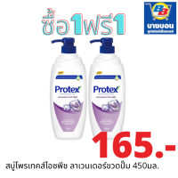 สบู่โพรเทคส์กลิ่นไอซ์พีชลาเวนเดอร์ขวดปั๊ม 450มล.(ซื้อ1 ฟรี1)