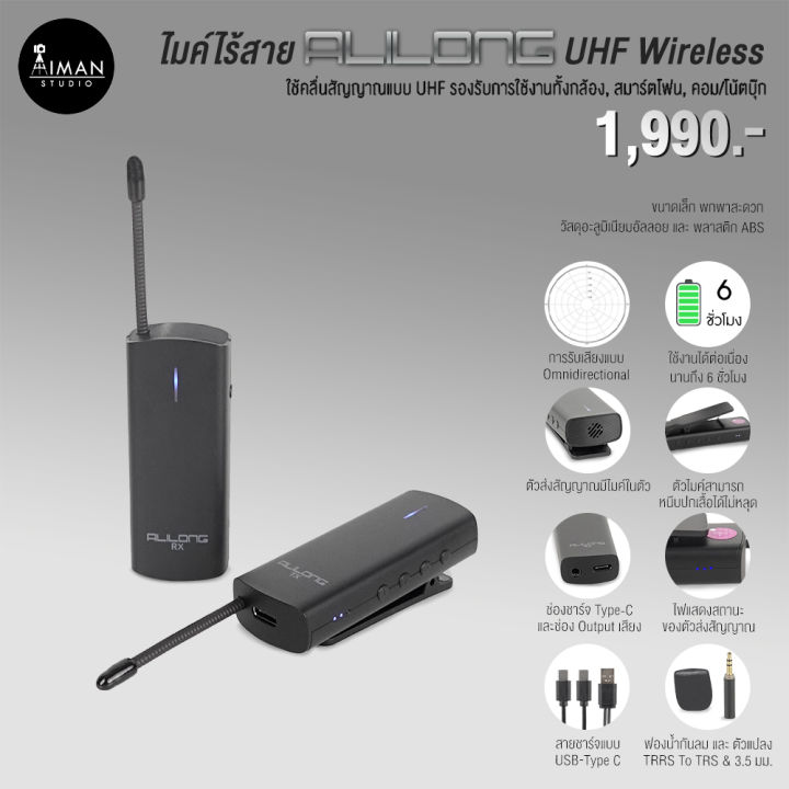 ไมโครโฟนไร้สาย Alilong UHF Wireless AL11-T1 ( TX+RX )