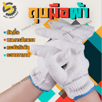 ถุงมือทอผ้าอเนกประสงค์ แบบหนา ถุงมือทอขอบฟ้า จำนวน 10 ชิ้น น้ำหนัก 500 กรัม Cloth Gloves (Blue Rim)