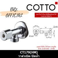 Woww สุดคุ้ม COTTO = CT179(HM) วาล์วเปิด-ปิดน้ำ ( CT179 ) ราคาโปร ฝักบัว ฝักบัว แรง ดัน สูง ฝักบัว อาบ น้ำ ฝักบัว rain shower