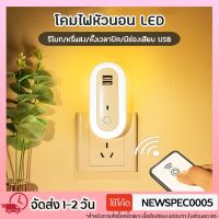 ส่งทันที Specialthing TW-L25 ไฟติดห้องนอนพร้อมรีโมท หรี่แสงได้ โคมไฟ LED โคมไฟหัวนอน โคมไฟติดผนัง แบบเสียบปลั๊ก ประหยัดพลังงาน