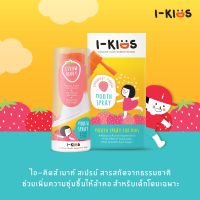 I-KIDS Mouth and Throat Spray รสสตรอว์เบอร์รี สเปรย์พ่นสำหรับเด็ก 15ml