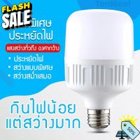 หลอดไฟLED HighBulb light หลอดประหยัดไฟ หลอดไฟ led ใช้ไฟฟ้า 220V ขั้วE27 5W 10W 15W 20W 30W 40W 50W 60W 80W 100W 120W #หลอดไฟLED #ไฟ #ไฟLED  #หลอด LED  #หลอดไฟประหยัด #หลอดไฟ