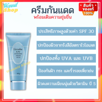 ครีมกันแดด กิฟฟารีน ครีมกันแดด เอสพีเอฟ 30 ขนาด 40 กรัม Giffarine UV Sunscreen Cream SPF 30 Size 40 g.