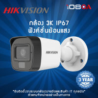 Hikvision กล้องวงจรปิด HDTVI Dual-Light 5MP 3.6m (มีไมค์) รุ่น DS-2CE16K0T-LFS