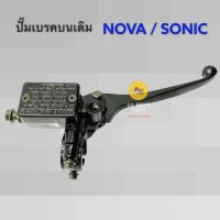 ปั๊มเบรคบนเดิม Nova, Tena, Sonic, Dash, LS, Beat สีดำ งานดี คุณภาพมาตรฐาน