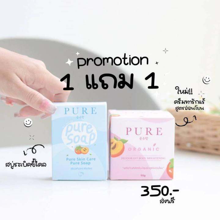 แถมสบู่-pure-organic-เพียว-ครีมรักแร้เพียว-สูตรใหม่-ออแกนิค-สีชมพู