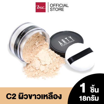 ARTY TRANSLUCENT LOOSE POWDER C2 ผิวขาวเหลือง