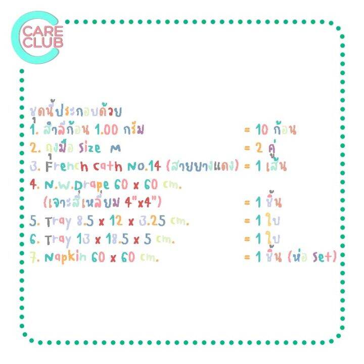 rts-py2-intermittent-cath-set-ชุดสวนปัสสาวะ-พร้อมสายยางแดง-ยี่ห้อ-thaigauze-ชุด-flushing-set-สายยางแดง