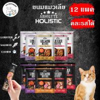 ขนมแมวเลีย Absolute Holistic ( 6 รสชาติ ) ( 12 แพค 60 ซองเล็ก )