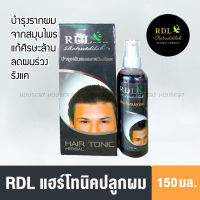 RDL hair tonic แฮร์โทนิค อาหารผม เซรั่ม สมุนไพร ปลูกผม 150มล. ผมบาง ผมร่วง ศีรษะล้าน