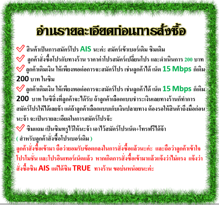 ais-เบอร์เดิม-15-mbps-เล่นไม่อั้น-เล่นเน็ตได้ต่อเนื่อง-เติมเดือนละ-200-บาท-เบอร์เดิมนำมาสมัครได้-เบอร์เดิม