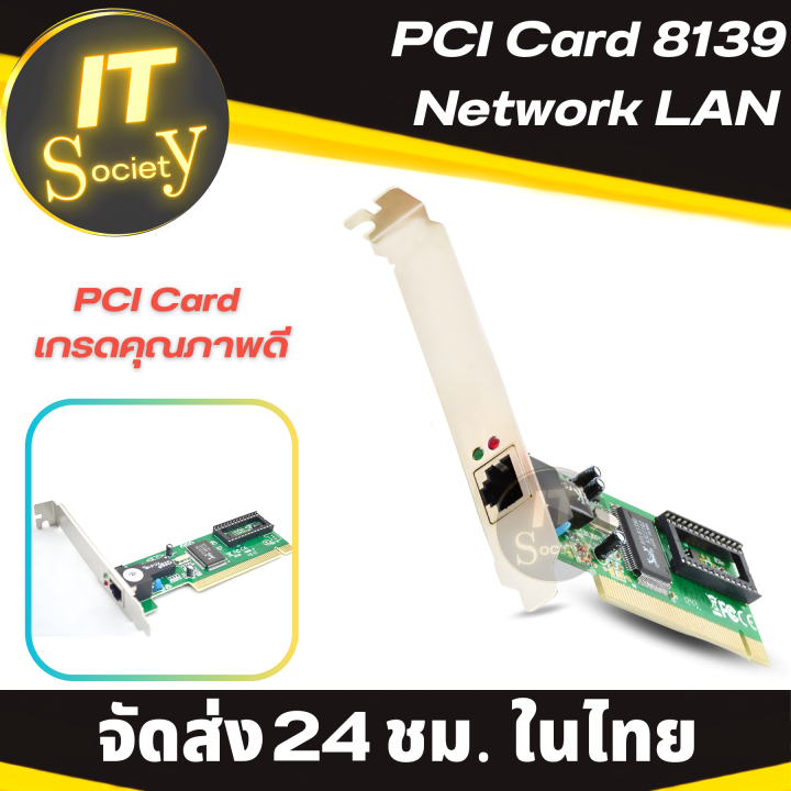 pci-card-8139-network-lan-10-100m-pci-network-card-rj45-lan-card-การ์ดแลน-การ์ดเน็ตเวิร์ก-ethernet-network-lan-card-การ์ดเครือข่ายอีเธอร์เน็ต